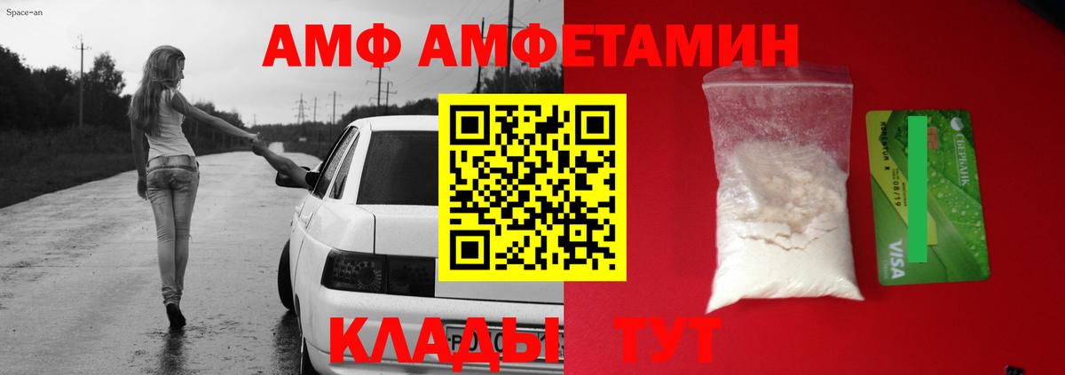 АМФ  Вход с VPN  Киров  АМФЕТАМИН  АМФ Розовый 
