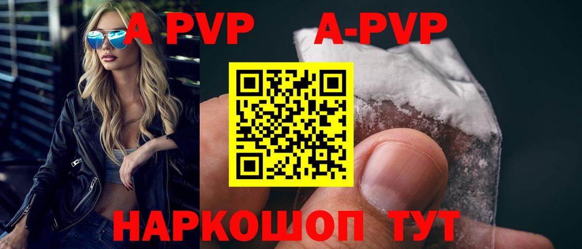 Alpha PVP Crystall  A-PVP мука  Вход с VPN  Киров 
