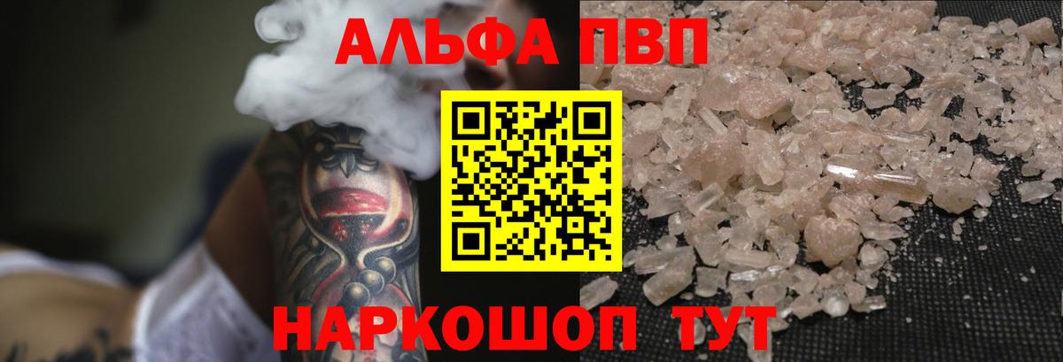 Alpha-PVP Соль Киров