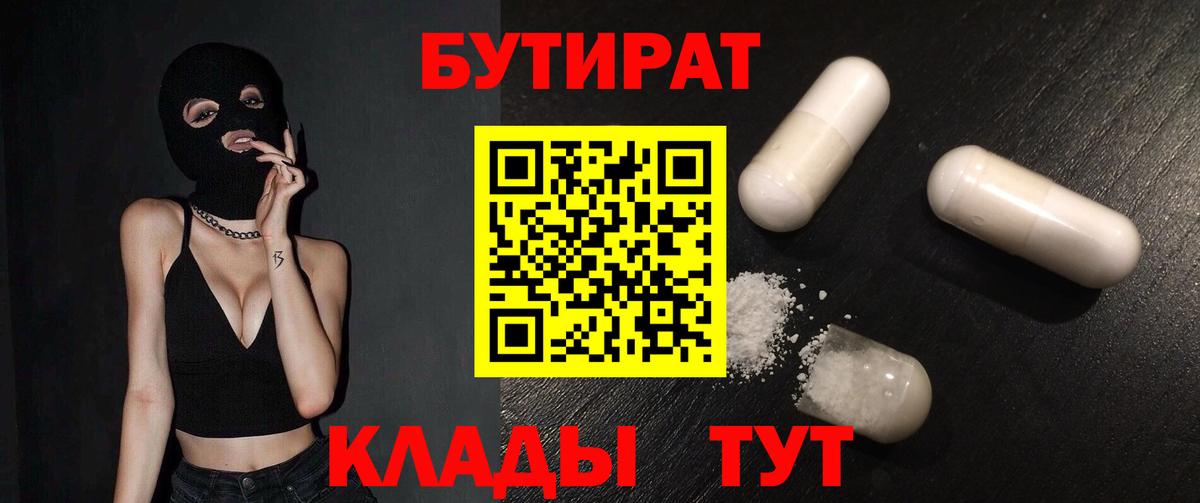 Бутират вода  Вход с VPN  БУТИРАТ  Киров 