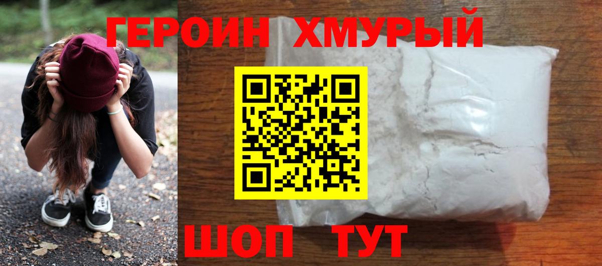 ГЕРОИН Heroin Киров