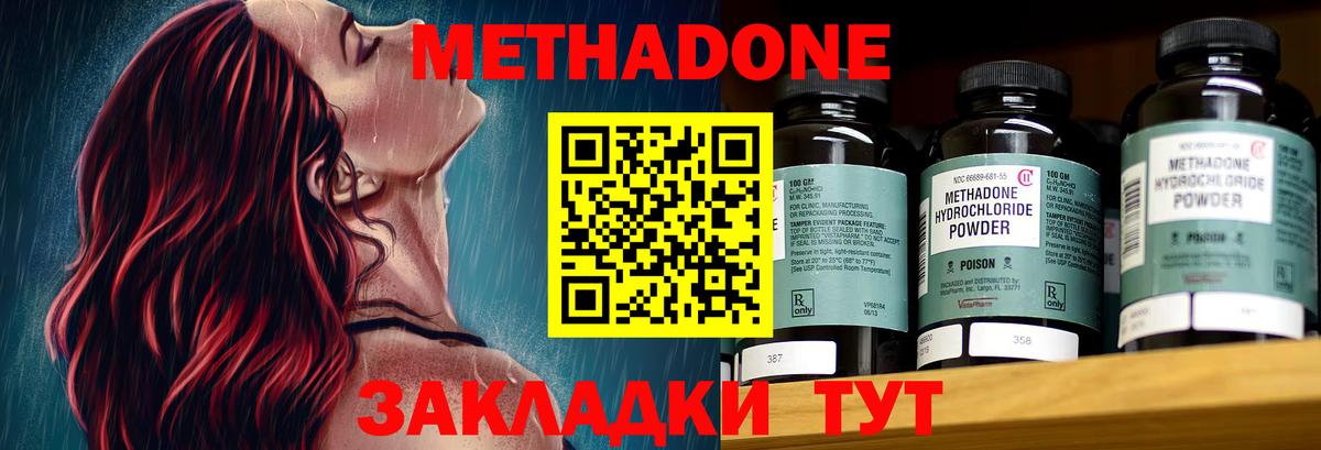 МЕТАДОН methadone  Вход с VPN  Киров 