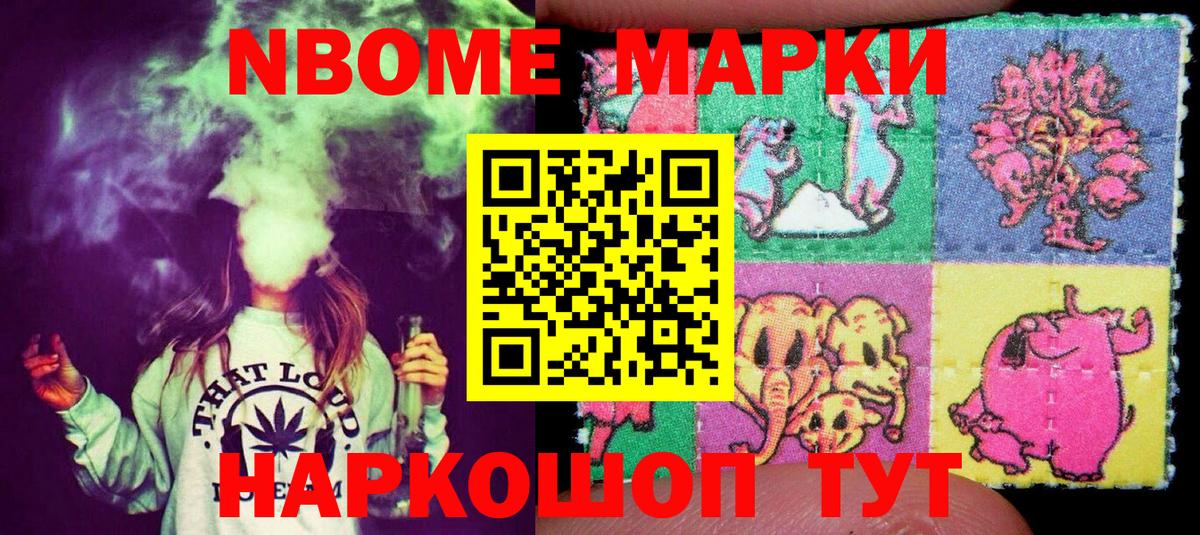 Марки N-bome 1,8мг  Вход с VPN  Киров 